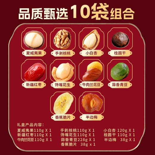 【坚果美味快乐相伴！宽厚大礼盒】整箱10袋 坚果礼盒混合坚果零食礼品送长辈干果果干红色喜庆节日炒货整箱新伴手礼 商品图3