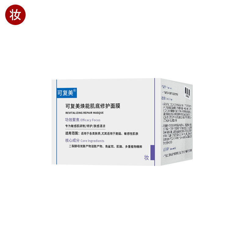 可复美焕能肌底修护面膜(冰淇淋面膜)165g