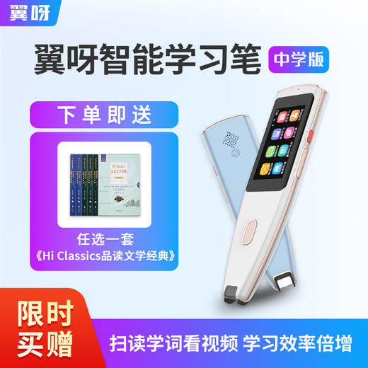 【中学口语版】翼呀智能学习笔 1支，适配学校课本内容，同步课堂所学知识点，握在手里的笔型学习机！ 商品图0