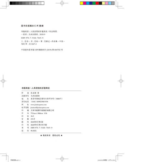 【特价】寻路英国：人类进程的折叠简史 张志雄 著 商品图1