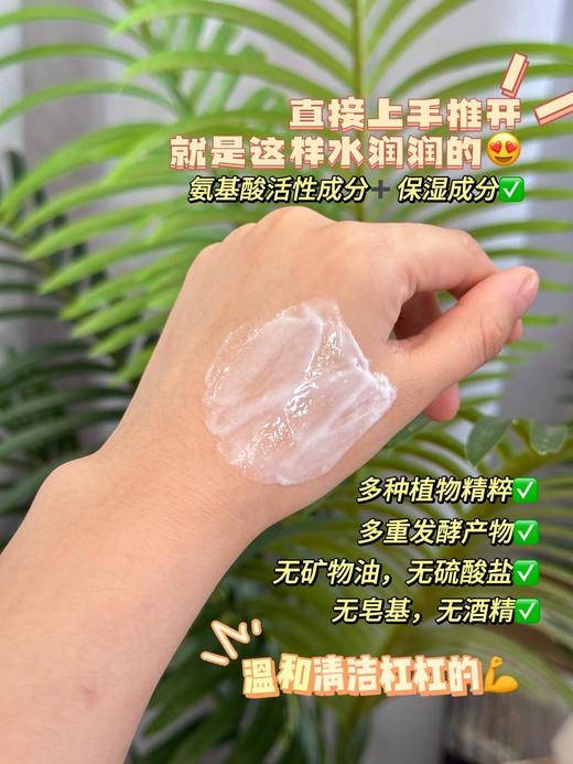 【新款SHOHO氨基酸洗面奶】含天然植物精萃 无色素、矿物油 泡沫丰富 绵密温柔 柔和清洁肌肤，维护水油均衡 0皂基，干净水润 清爽不紧绷 洗卸合一 轻松搞定淡妆 适合多种肤质使用 110g/支 商品图2