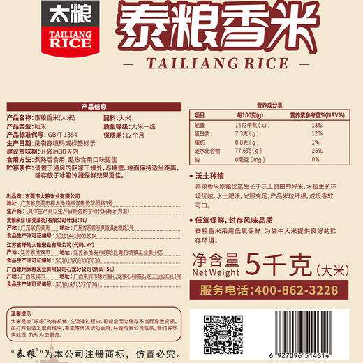 泰粮香米5kg 商品图2
