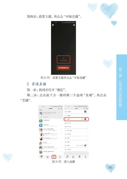 老年人智慧生活初级篇 商品图5