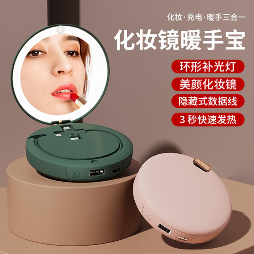十足酷化妆镜暖手宝移动电源SZK-K52 商品图1