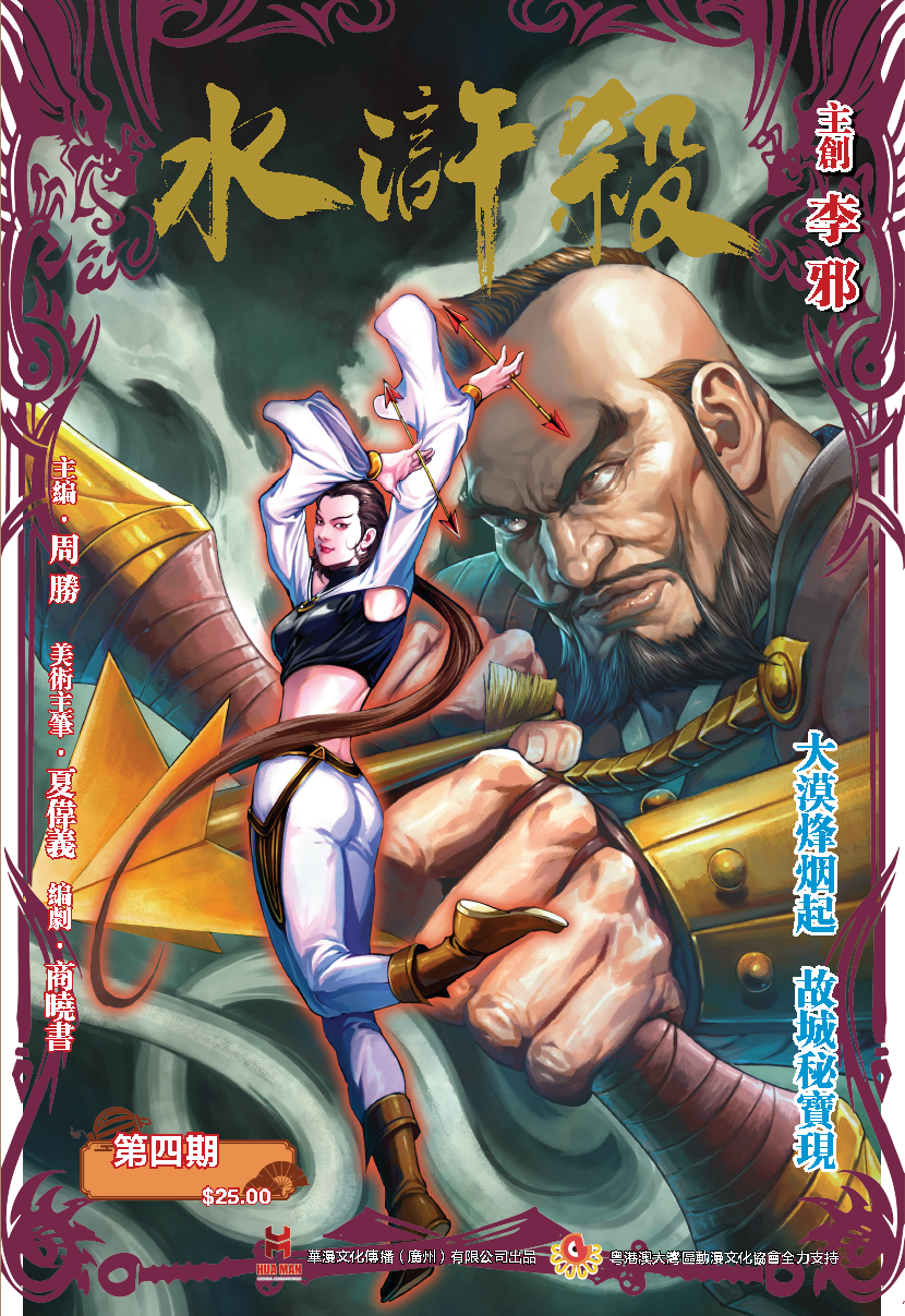 【现货】《水浒杀》第一季普通版第四期