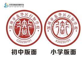 定制深圳市龙华区行知学校熨烫校徽礼服布标姓名贴胸章缝制包邮51