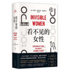 看不见的女性 商品缩略图0