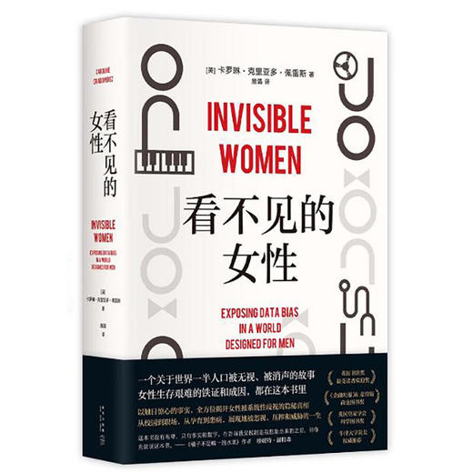 看不见的女性 商品图0