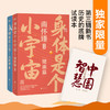 《南怀瑾第二辑》共2册：修心篇+健康篇，修身养性宝典，轻松读懂传统文化！ 商品缩略图1