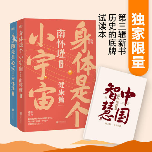 《南怀瑾第二辑》共2册：修心篇+健康篇，修身养性宝典，轻松读懂传统文化！ 商品图1