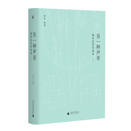 另一种声音：海外汉学访谈录  商品图0