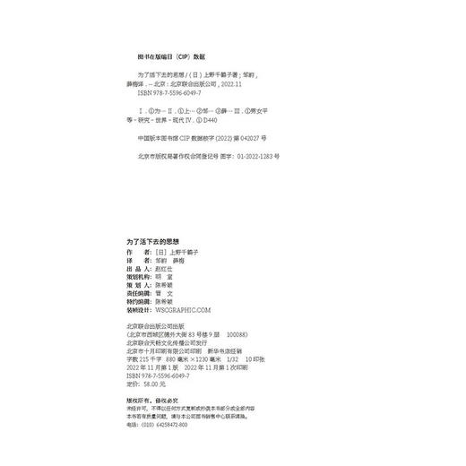 为了活下去的思想（日）上野千鹤子 著 商品图6
