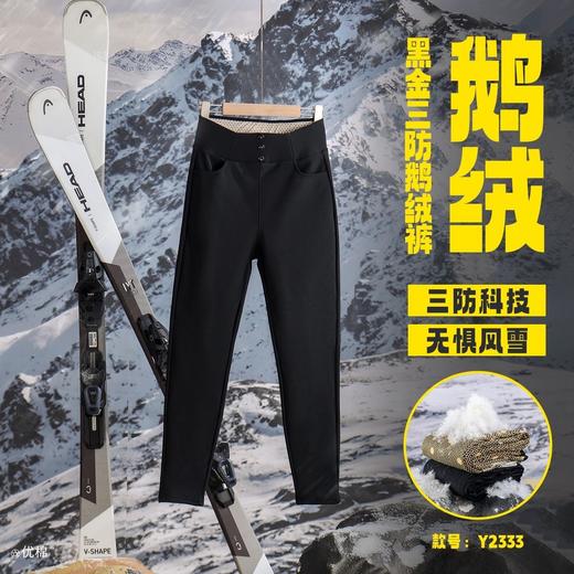 黑金鹅绒裤三防修身保暖锁温聚热白绒羽绒裤女高腰裤 商品图1