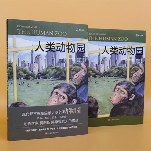 人类动物园 商品图4