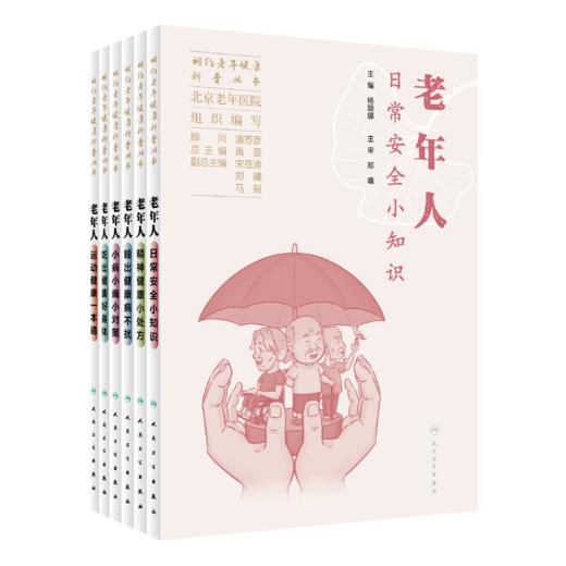 相约老年健康科普丛书 商品图0