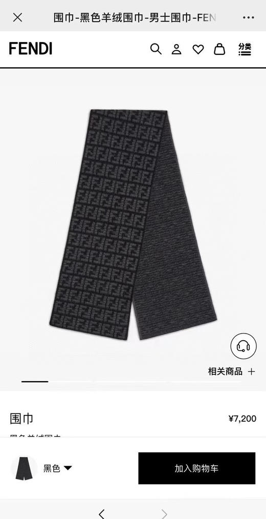 Fendi男士围巾-黑色 商品图2