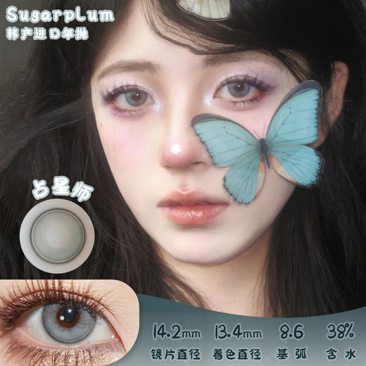 Sugarplum 占星师 年抛 两片 14.2mm 参考着色13.4mm 基弧8.6 含水38% 韩国进口 商品图0