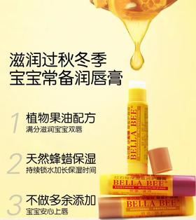 4楼Eubelle欧蓓 乐贝拉小蜜蜂儿童唇膏4.6g 保湿滋润 吊牌价：28元