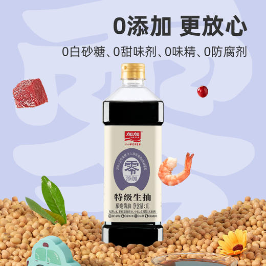 测评优品-加加酱油 特级生抽 原料简单 无碘盐 没有添加防腐剂、甜味剂、味精 自然发酵 氨基酸态氮优于国标 商品图6