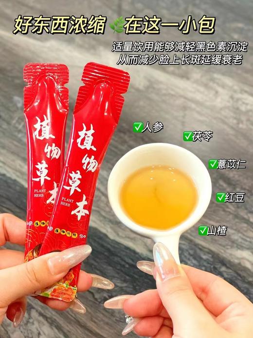 【应季好物】荟坊堂茯苓山楂薏湿饮2盒 商品图3
