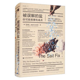 被误解的盐