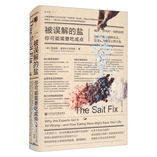 被误解的盐 商品图0