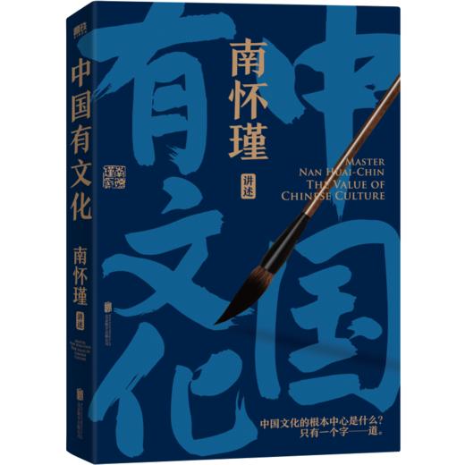 《南怀瑾第一辑》共3册 商品图2