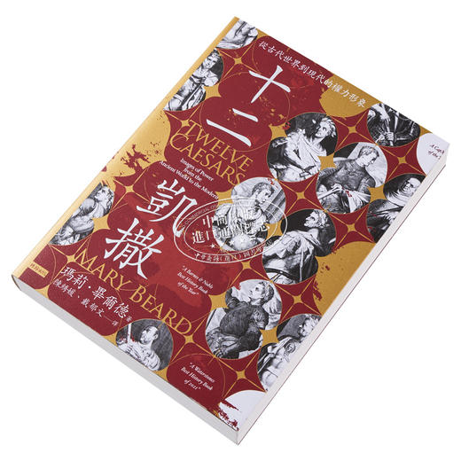 【中商原版】十二凯撒：从古代世界到现代的权力形象 港台艺术原版 玛莉‧毕尔德 时报出版 商品图2