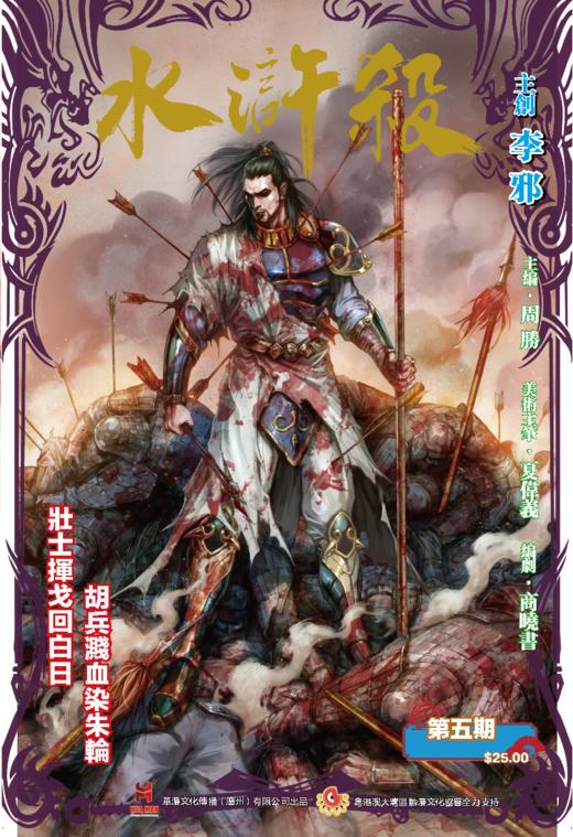 【现货】《水浒杀》第一季普通版第五期 商品图0