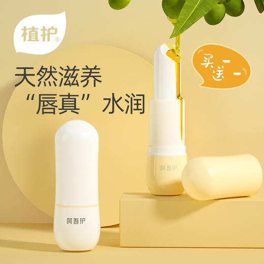 【拍下发2支】植护婴儿保湿润唇膏女士保湿滋润唇膏补水防干裂男士护唇润唇膏天然滋养儿童唇膏 商品图0