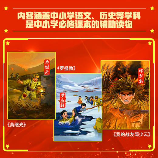 写给青少年的伟大的抗美援朝（全3册）纪念抗美援朝战争胜利70周年 铭记抗美援朝的艰辛历程和伟大胜利 弘扬伟大的抗美援朝精神 商品图3