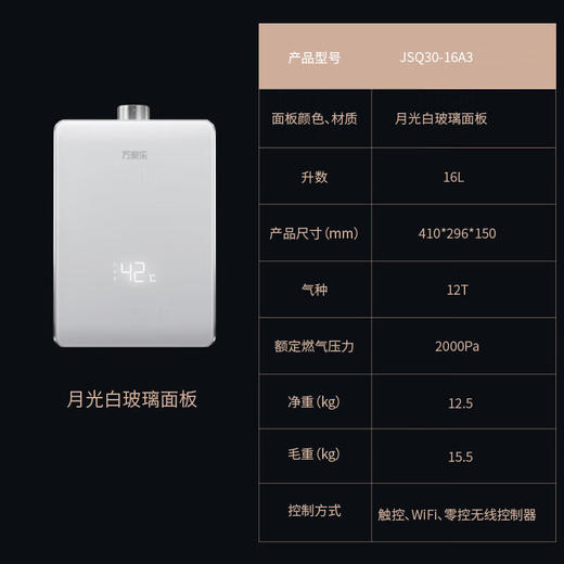 万家乐 JSQ30-16A3 燃气热水器东方恒温零冷水恒温五重杀菌增压16升 【玉石白】 天然气 商品图5