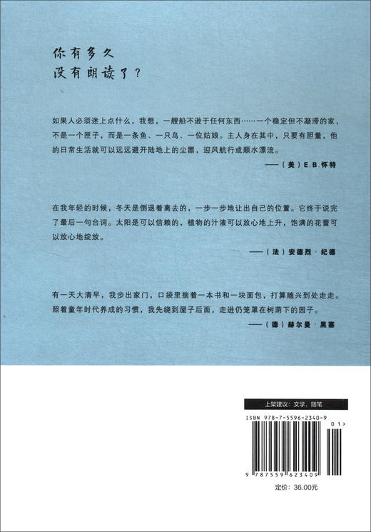 夜深朗读者 为这世上独一无二的耳朵 我为自己的灵魂朗读（法）安德烈·纪德 等 著 商品图3