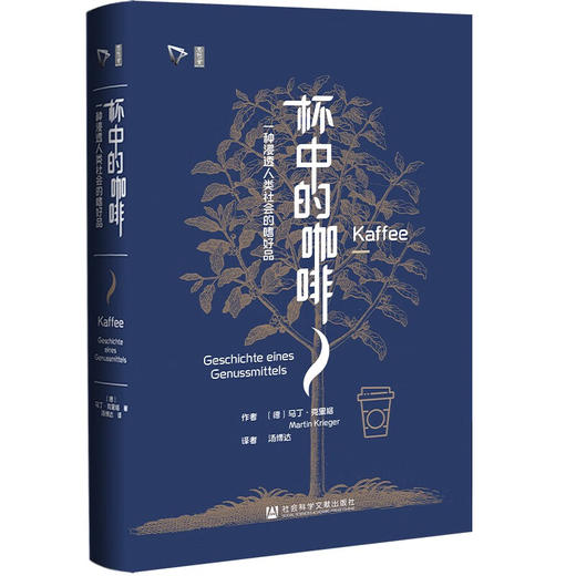 杯中的咖啡：一种浸透人类社会的嗜好品 商品图0