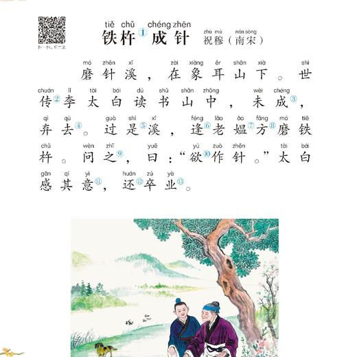 《古诗文大讲堂（小学版）》（全4册） 商品图8