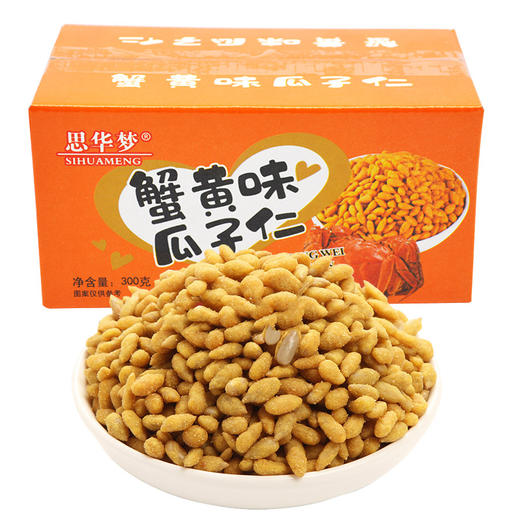 【满口香酥脆！蟹黄味瓜子仁】零食休闲儿童食品小吃炒货食品网红新爆款300克/盒 商品图2