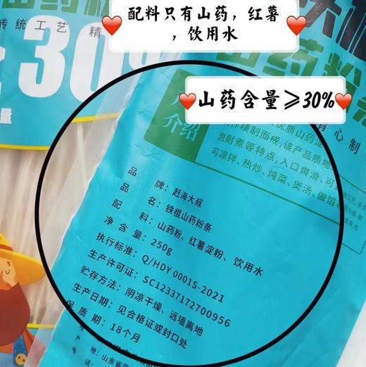 【铁棍山药粉条】久煮不糊，爽滑劲弹 商品图4