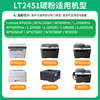 才进适用联想M7400pro碳粉6支装m7605d墨粉LT2451 m7615dna通用LJ2405d 2655dn 2605d打印机7675DXF M7655DHF 商品缩略图5