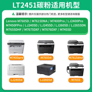 才进适用联想M7400pro碳粉6支装m7605d墨粉LT2451 m7615dna通用LJ2405d 2655dn 2605d打印机7675DXF M7655DHF 商品图5