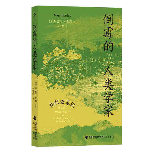 倒霉的人类学家 商品图0