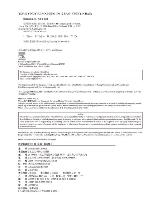 医学英语教程 第12版 影印版 基本词汇结构 人体相关词汇 消化系统 泌尿系统 北京大学医学出版社 9787565930218  商品图3