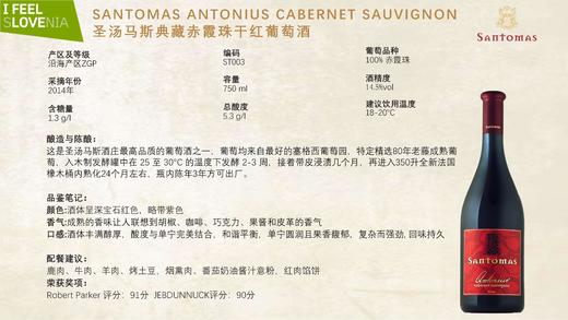 圣汤马斯赤霞珠干红葡萄酒（2014） 商品图0
