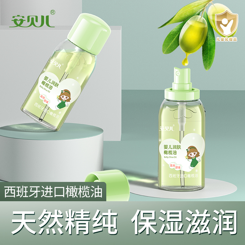 安贝儿婴儿润肤橄榄油宝宝抚触油按摩油全身体油新生儿bb专用护肤