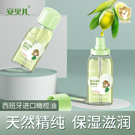 安贝儿婴儿润肤橄榄油宝宝抚触油按摩油全身体油新生儿bb专用护肤 商品图0