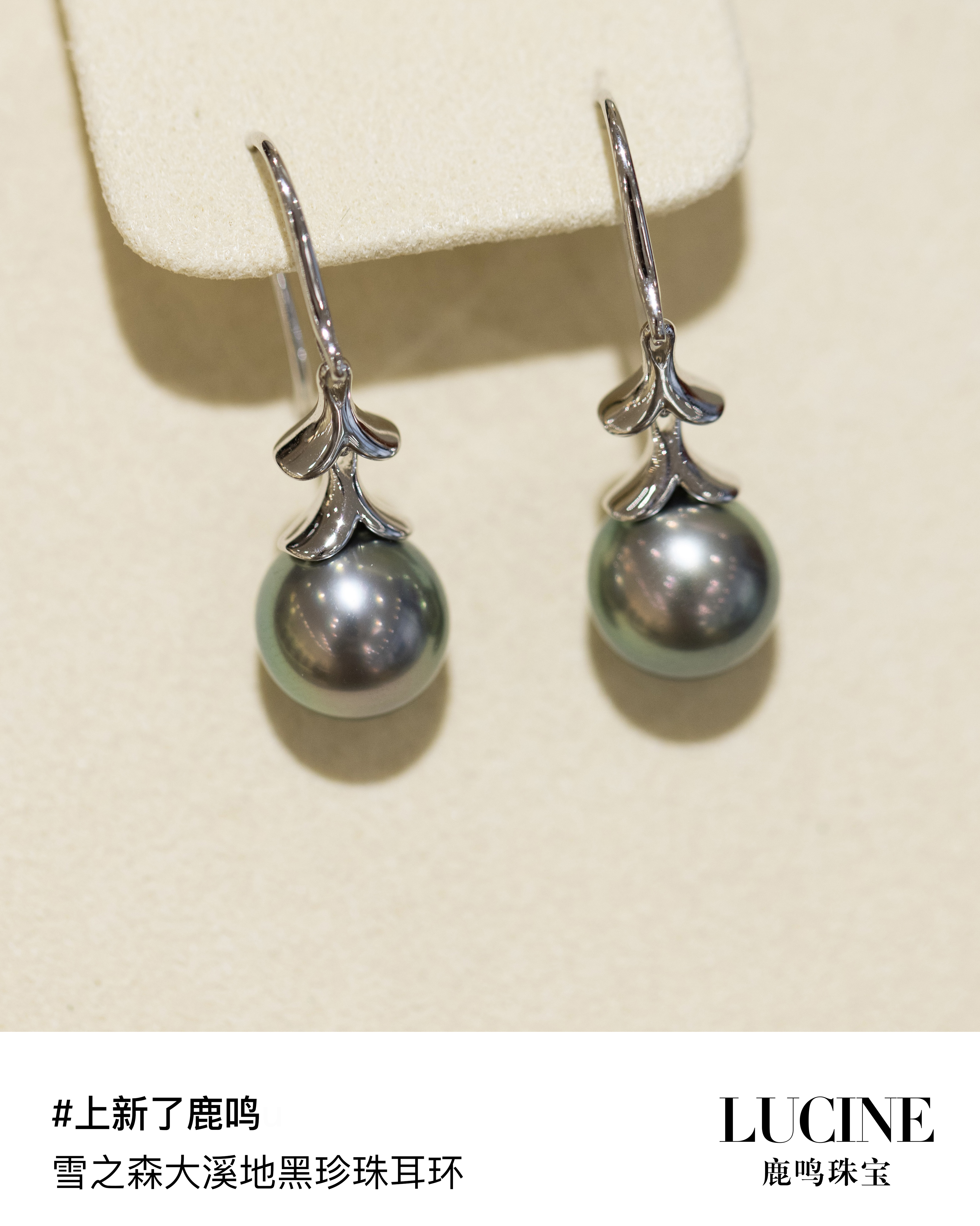鹿鸣上新：雪之森黑珍珠耳坠