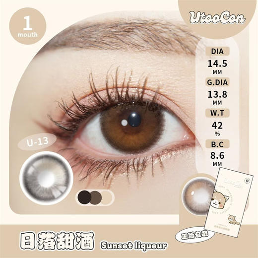 UTOOCON 日落甜酒（月抛） 商品图1