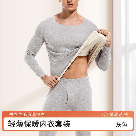 洁丽雅男士保暖套装轻薄保暖圆领蚕丝羊毛保暖内衣男套装 商品图7