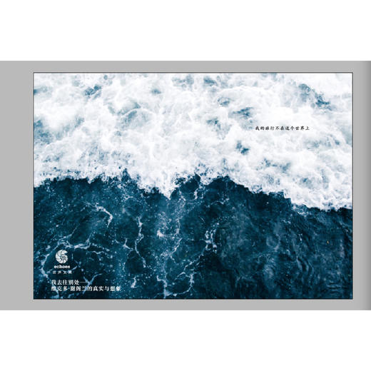 我去往别处：维克多·谢阁兰的真实与想象 商品图1