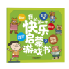 我的第一本快乐启蒙游戏宝盒 3—6岁拼音+汉字+数学启蒙训练，快乐学拼音、学汉字、练思维！ 商品缩略图4