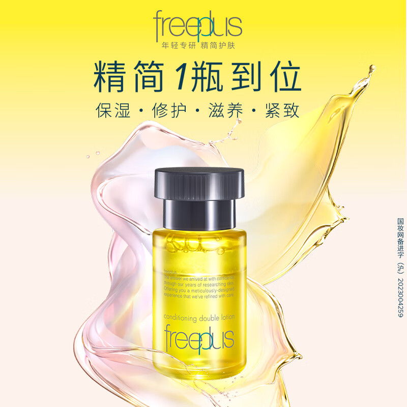 【买大送小 限时特供】芙丽芳丝臻调双攻精华水50ML 送同品 30ML【大：26年6月；小：27年4月】